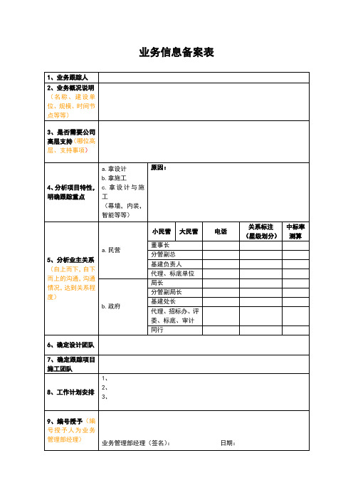 业务信息备案表