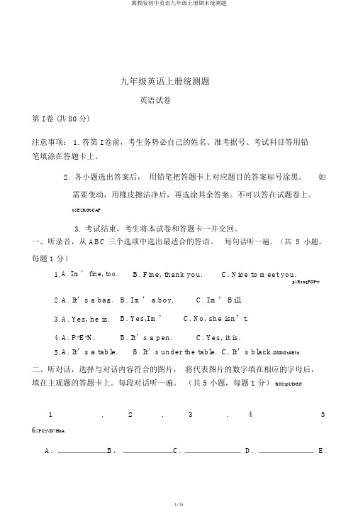 冀教版初中英语九年级上册期末统测题