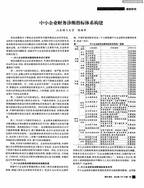 中小企业财务诊断指标体系构建