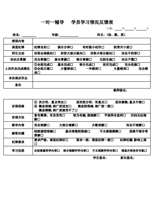 一对一辅导 学生学习以及教师教学质量情况反馈表