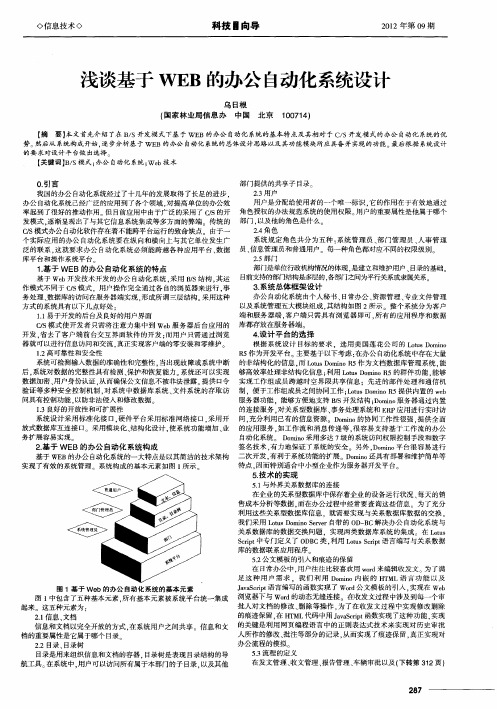 浅谈基于WEB的办公自动化系统设计