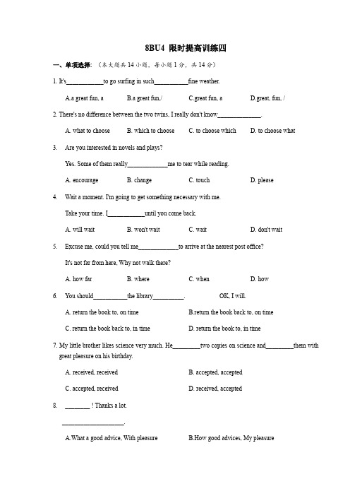 江苏省2019-2020学年牛津译林版英语八年级下册限时提高训练：8BU4 A good read(四)(word版含答案)