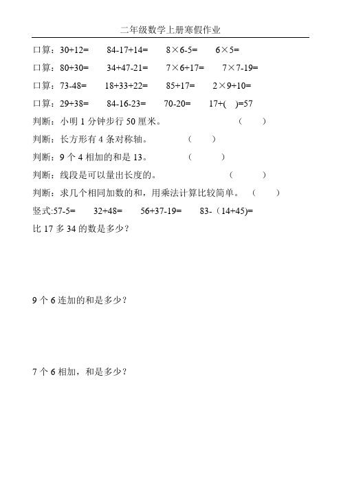 最新二年级数学上册寒假作业(全面系统)330