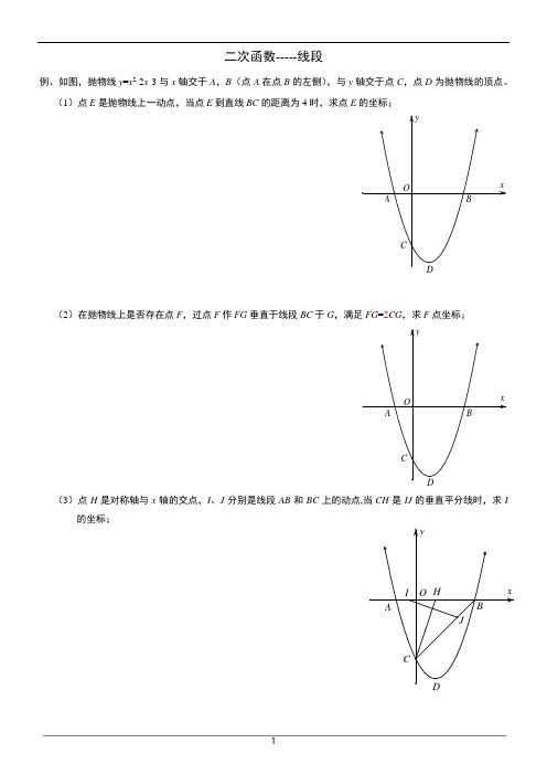 二次函数动点问题--线段与角度的常规解题方法归纳探究