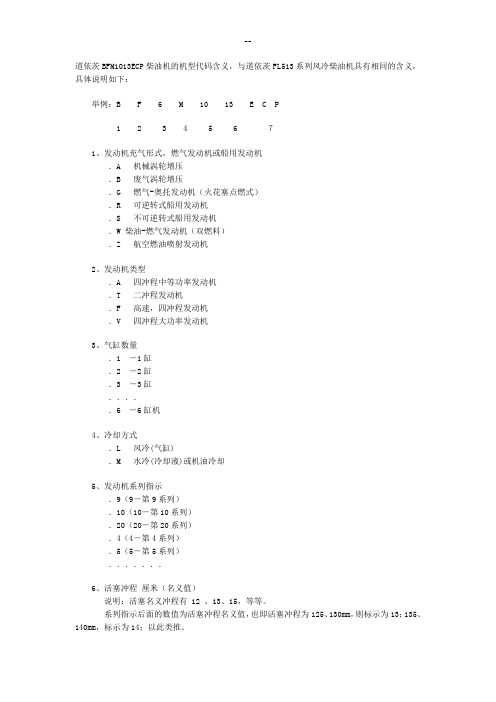 BFM1013发动机铭牌参数介绍