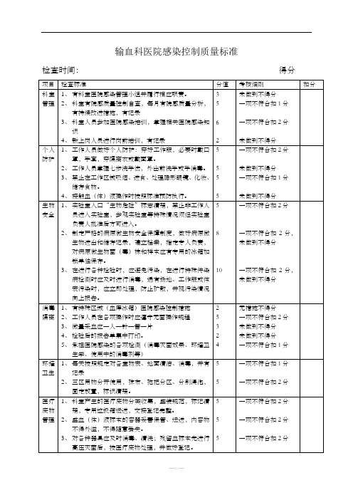 输血科院感每月自查记录