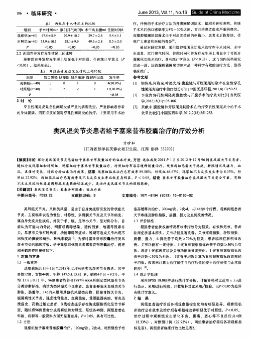 类风湿关节炎患者给予塞来昔布胶囊治疗的疗效分析