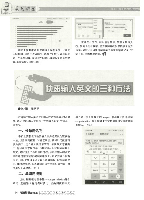 快速输入英文的三种方法