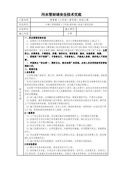 污水管封堵安全技术交底