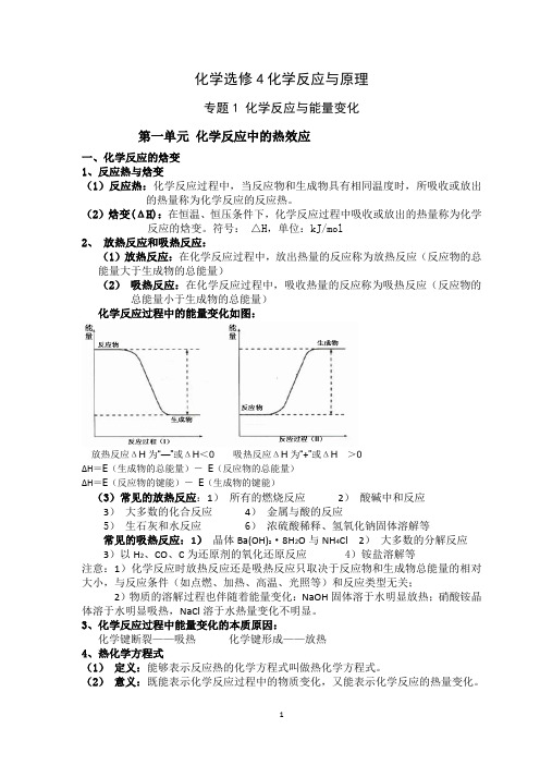 苏教版高中化学苏教版选修4知识点总结