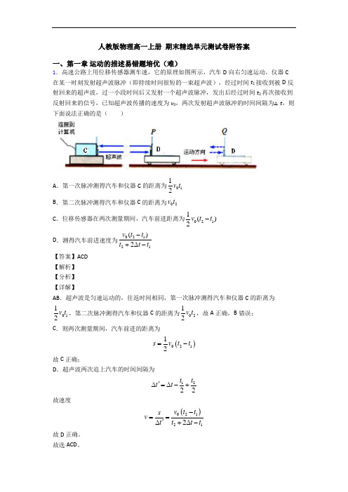 人教版物理高一上册 期末精选单元测试卷附答案