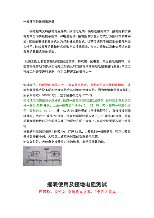 用摇表测接地电阻的方法及参数