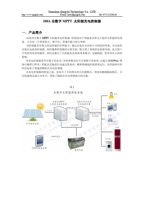 100A全数字MPPT太阳能充电控制器