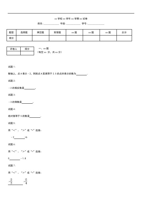 初中数学江西省上饶市上饶县七年级上期末数学考试卷.docx