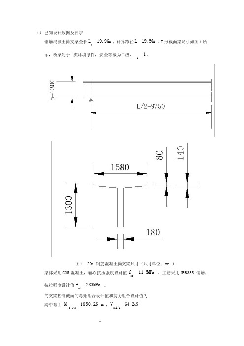 r结构设计原理课程设计