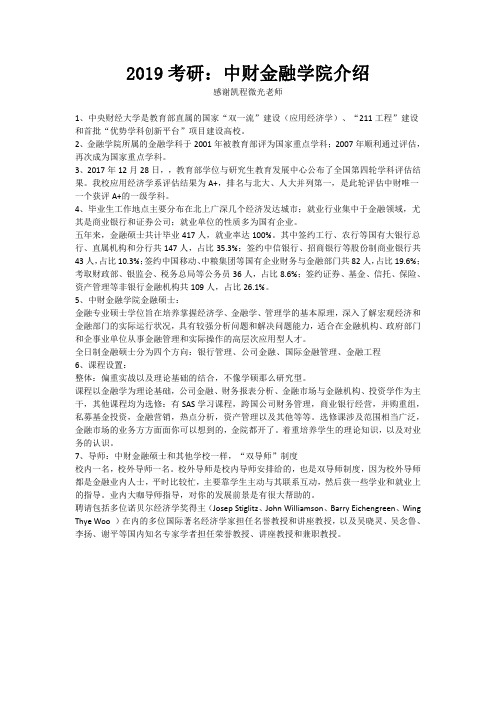 2019考研:中财金融学院介绍
