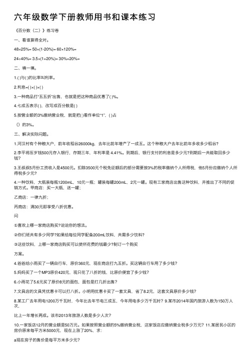 六年级数学下册教师用书和课本练习