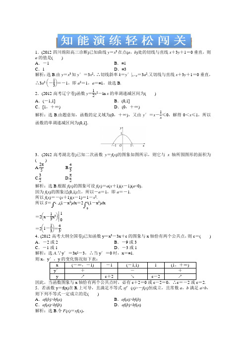 2013届高考数学知能演练轻松闯关专题训练专题一第3讲知能演练轻松闯关Word版含答案