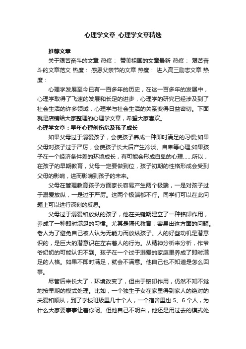 心理学文章_心理学文章精选