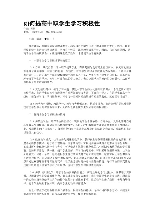 如何提高中职学生学习积极性