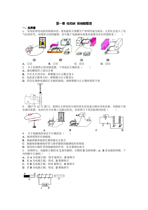 浙教版科学八下 第一章电和磁易错题整理