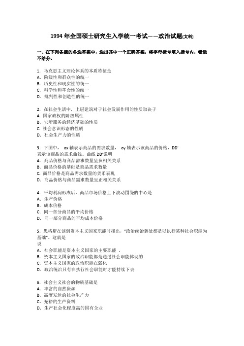 94-09政治真题attachment(20)