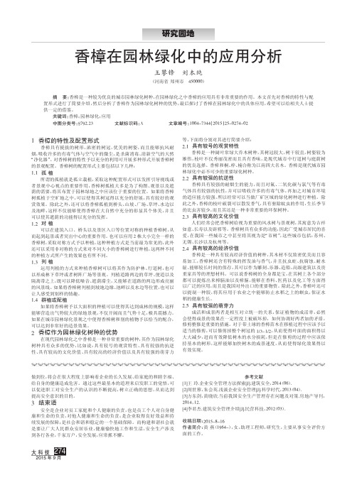 香樟在园林绿化中的应用分析