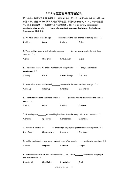 2019年江苏省高考英语试卷(附答案解析)