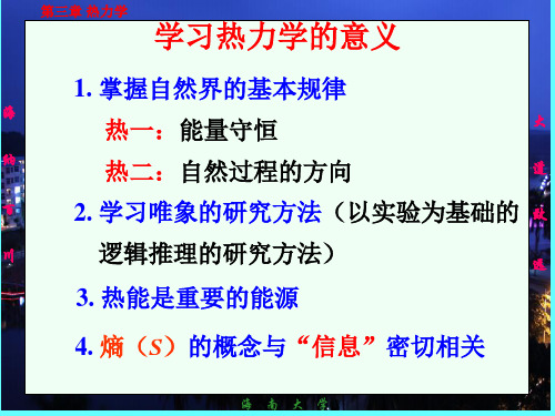 《大学基础物理学》农科用教材自作ppt课件-03热力学