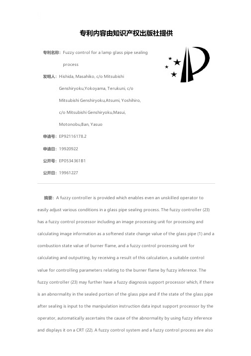 Fuzzy control for a lamp glass pipe sealing proces