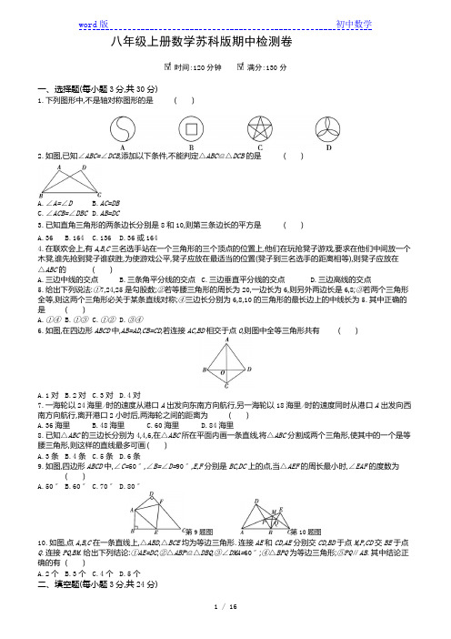 苏科版八年级上册数学 期中、期末检测卷