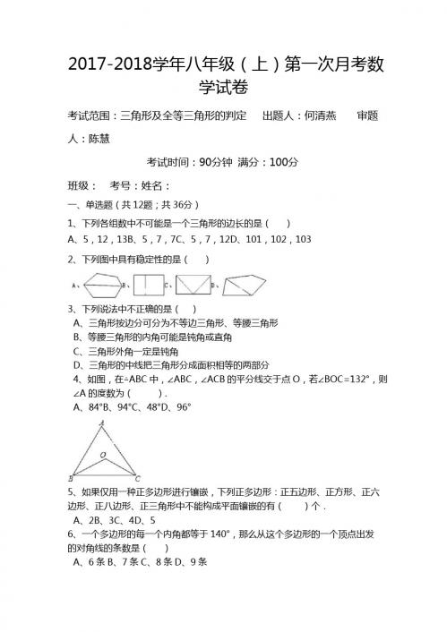 凉山XX中学2017-2018学年八年级上10月月考数学试卷含答案