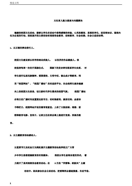 文化育人能力提升及问题解决