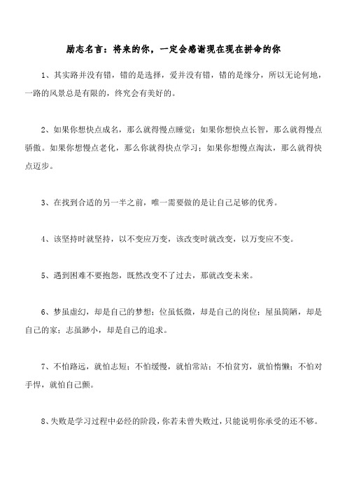 励志名言：将来的你,一定会感谢现在现在拼命的你