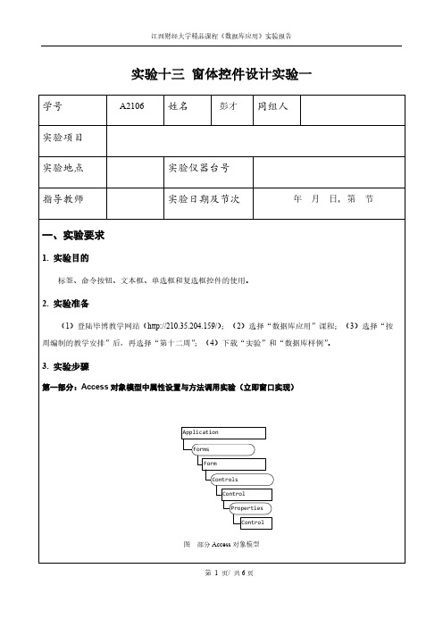 【VIP专享】江西财经大学数据库实验13