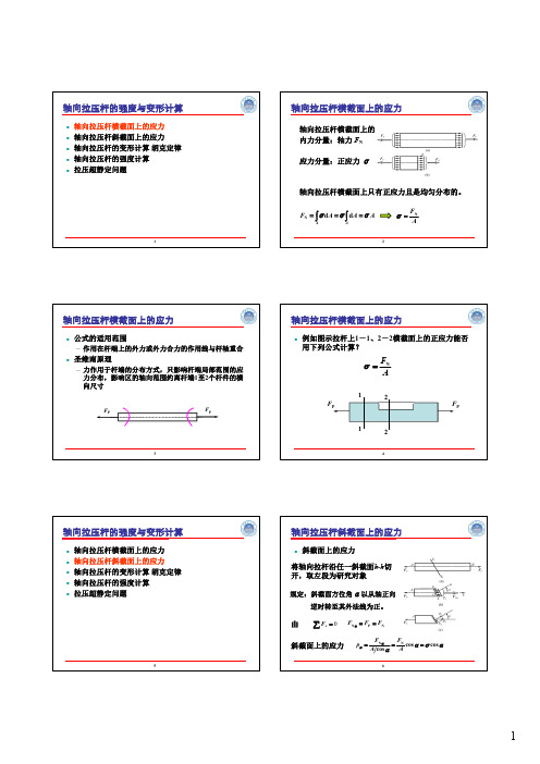 轴向拉压杆的强度与变形计算-48