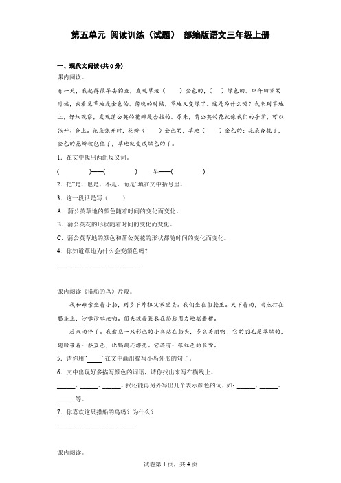 部编版语文三年级上册第五单元-阅读训练(含答案).doc