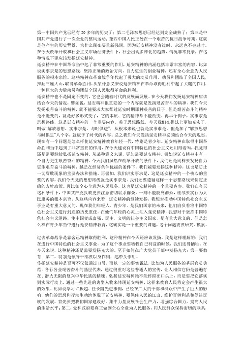 为什么要发扬延安精神