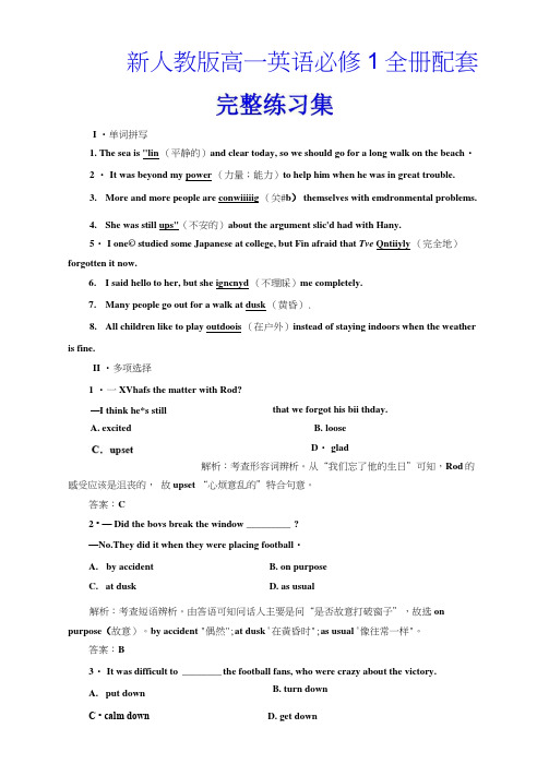 新人教版高一英语必修1全册配套完整练习集