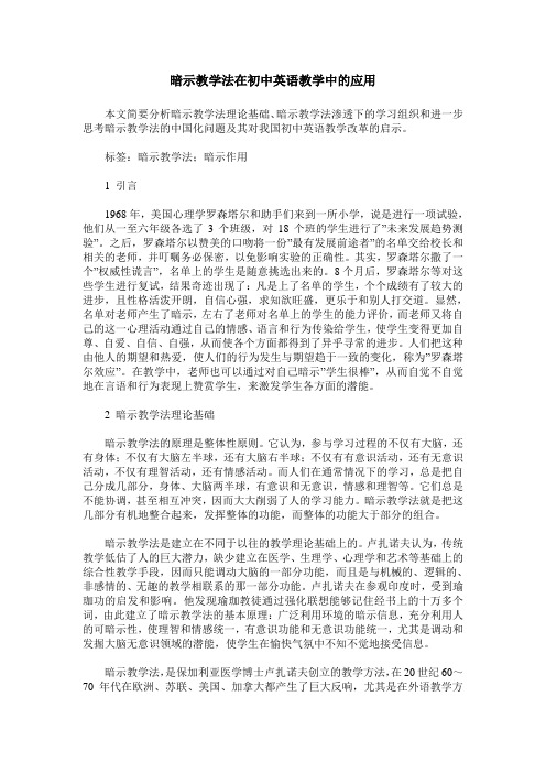 暗示教学法在初中英语教学中的应用