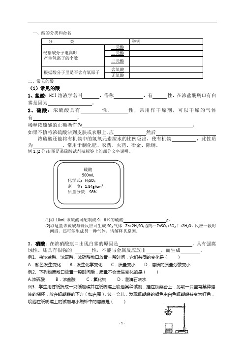 9年级化学常见的酸和碱 (简易基础)