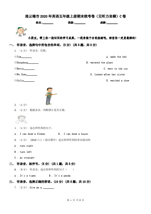 连云港市2020年英语五年级上册期末统考卷(无听力音频)C卷