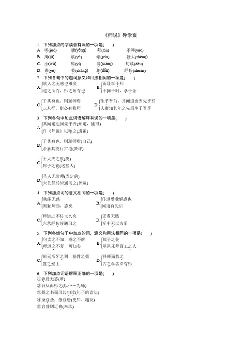 河北省中国第二十冶金建设公司综合学校高中分校人教版高中语文必修三导学案第11课 师说(无答案)