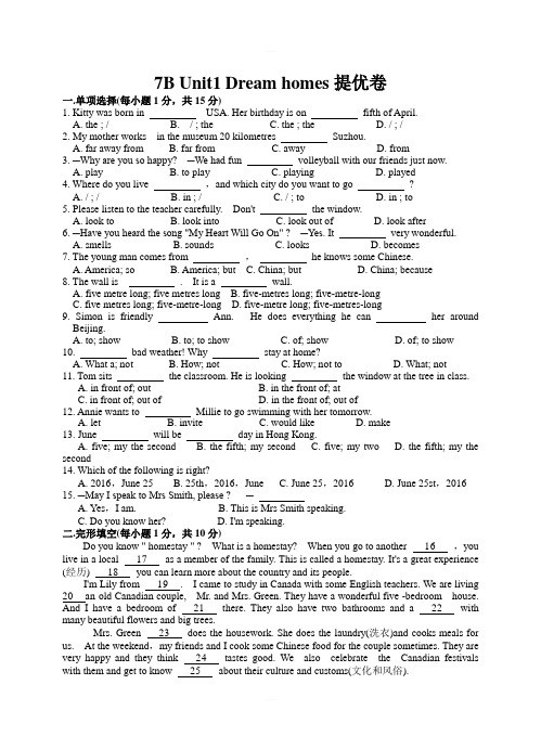 牛津译林版7B Unit1 Dream homes 提优测试卷含答案