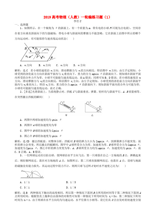 2019届高考物理一轮总复习配套练习题全集(49套有答案)【高考复习】