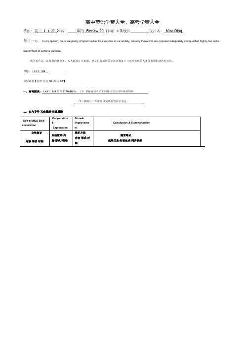 安徽省铜都双语学校高三英语一轮创新学案：No.20导学稿[5页]