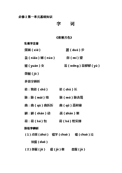 必修2第一单元基础知识 字词