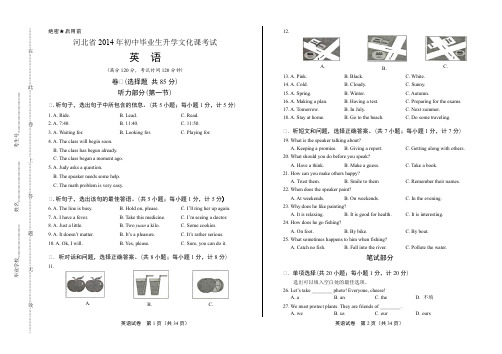 2014年河北省中考英语试卷(附答案与解析)