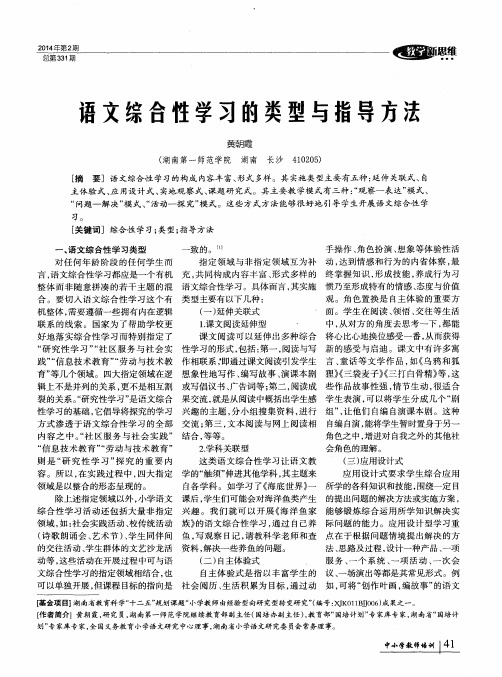 语文综合性学习的类型与指导方法