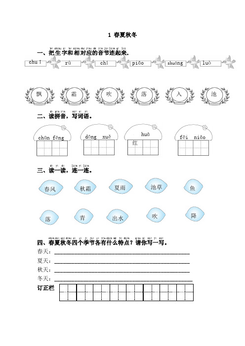 部编版一年级语文下册课课练含答案(每课一练)